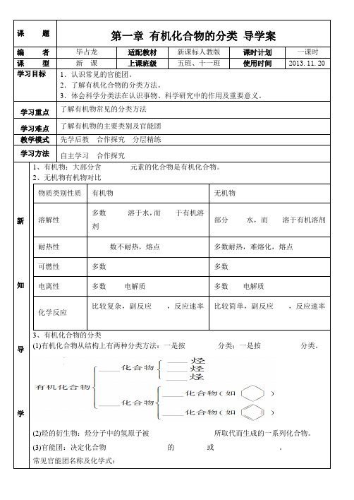 有机化合物分类导学案