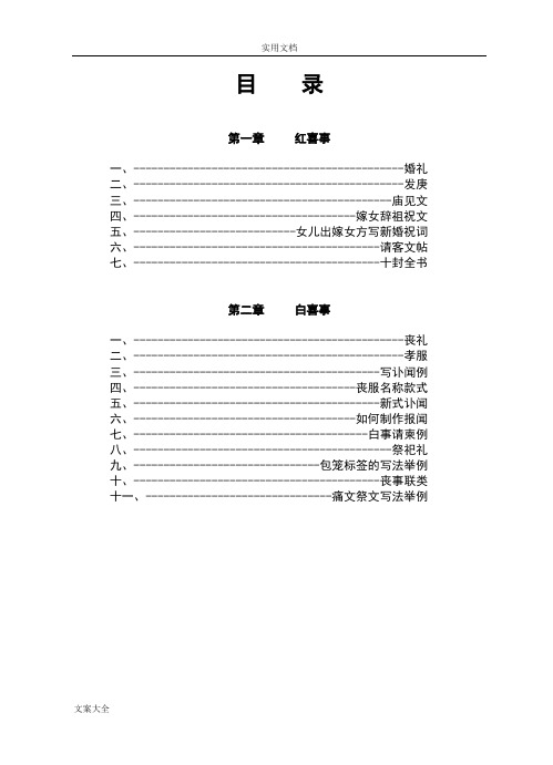 红白喜事礼仪大全之11：红、白喜事常识