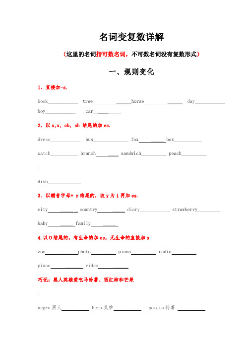 名词变复数练习(有答案)