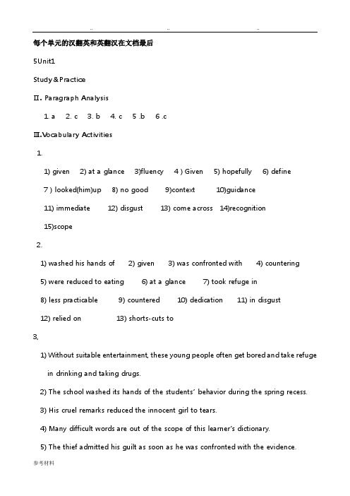 大学英语精读第5册课后答案(包括汉翻英和英翻汉)