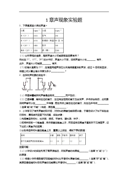 2020-2021学年度苏科版八年级物理上册同步练习——1章声现象实验题