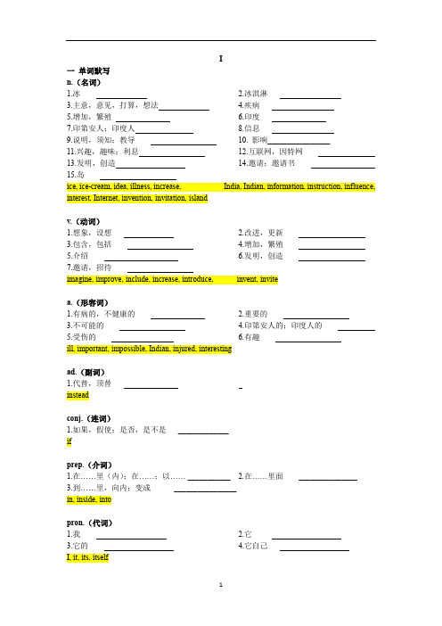 初中英语湖北省武汉市中考词汇复习——中考词汇检测I(按词性分类)