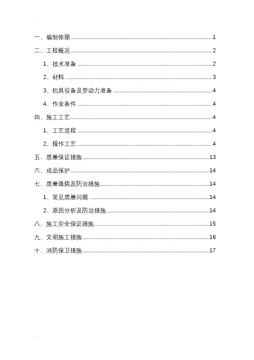 电气预埋管施工设计方案