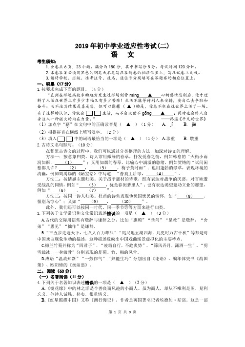 浙江省台州市黄岩区2019年初中学业适应性考试( 二) 语文试题(word版含答案)