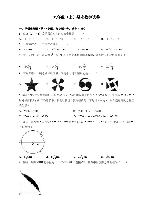 2020年九年级数学上册期末考试卷附答案人教版【精编】