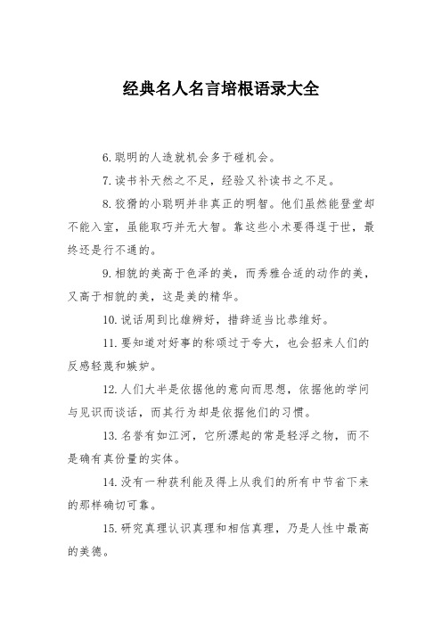 经典名人名言培根语录大全