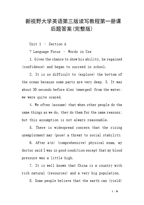新视野大学英语第三版读写教程第一册课后题答案完整版)
