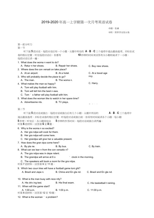 2019-2020年高一上学期第一次月考英语试卷