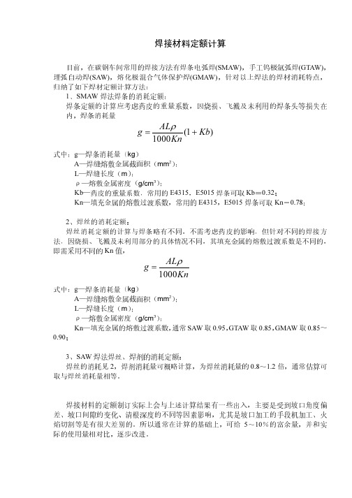 焊接工时计算方法