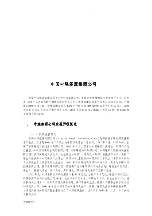 能源集团公司的介绍