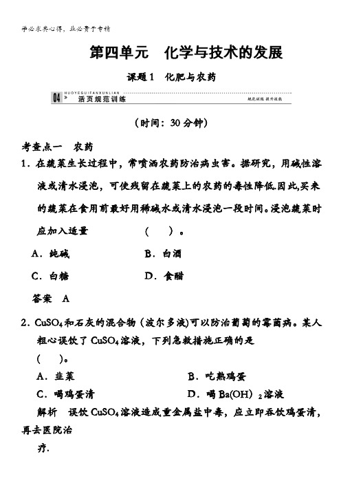 2013-2014学年高二化学每课一练：4.1 化肥与农药(人教版选修二)