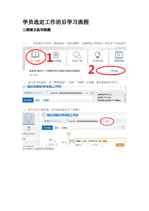 学员选定工作坊后学习流程