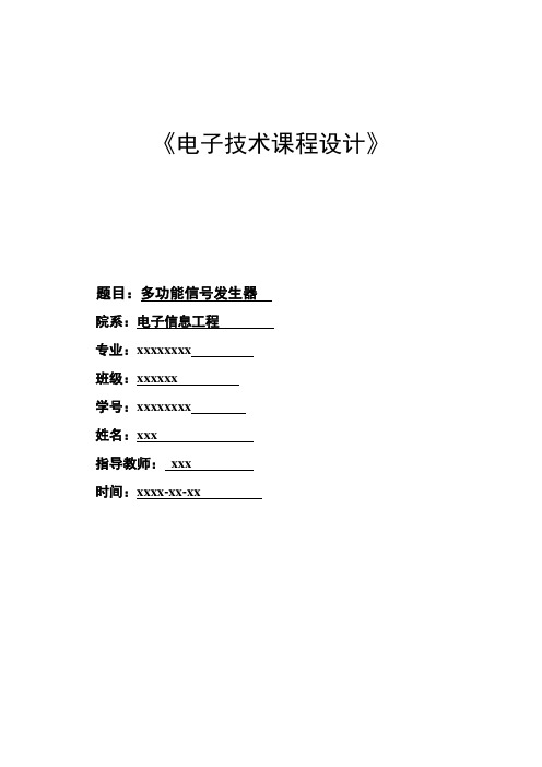 多功能信号发生器课件设计