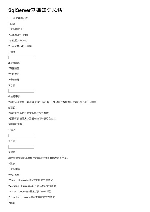 SqlServer基础知识总结