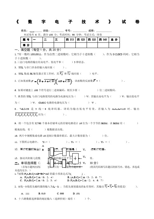 数字电子技术试题及答案题库