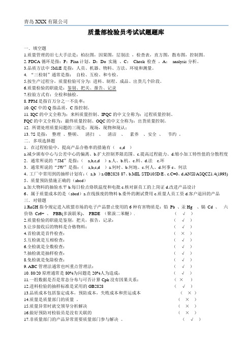 质量管理部检验员考试试题题库