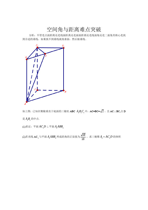 空间角距离