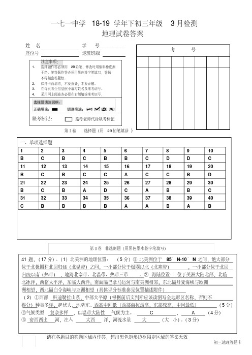 2019年3月月考初三地理答案打印版