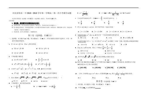 最新-河北省徐水一中2018学年第一学期高二第一次月考