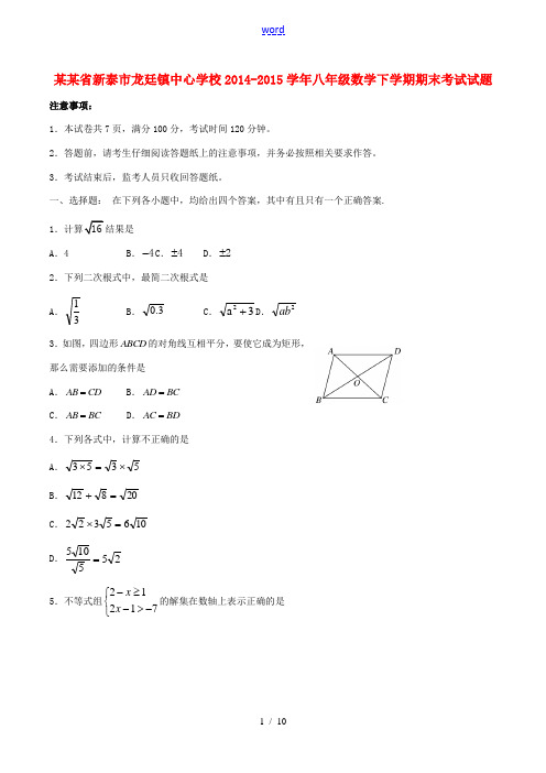 八年级数学下学期期末考试试题 青岛版-青岛版初中八年级全册数学试题