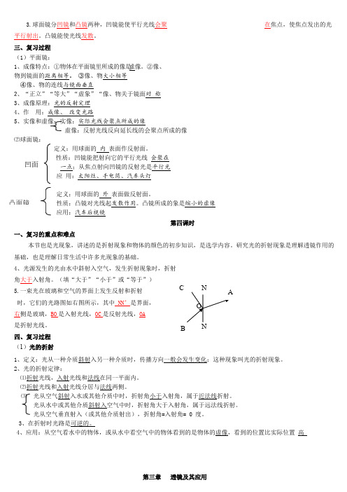 中考物理总复习课教案 04