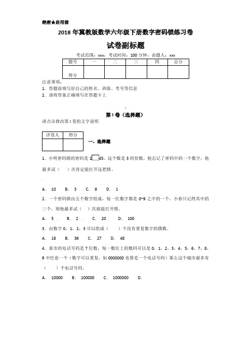 数字密码锁.2数字密码锁练习卷