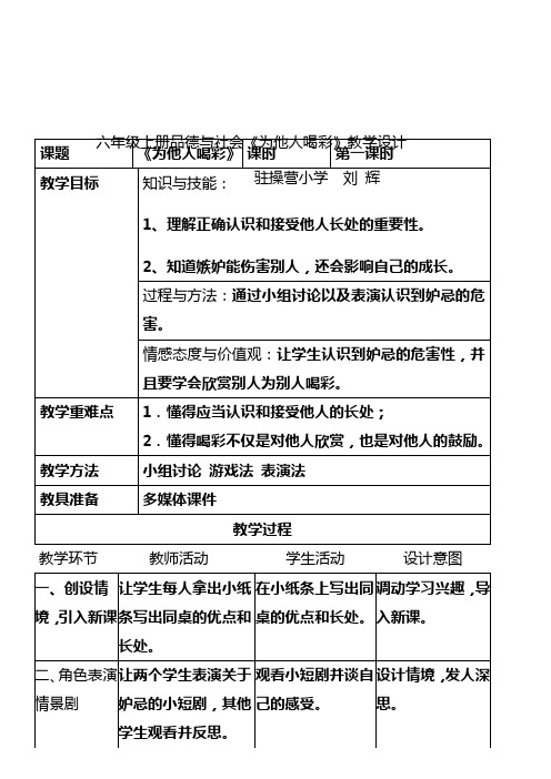 六年级道德与社会为他人喝彩教学设计