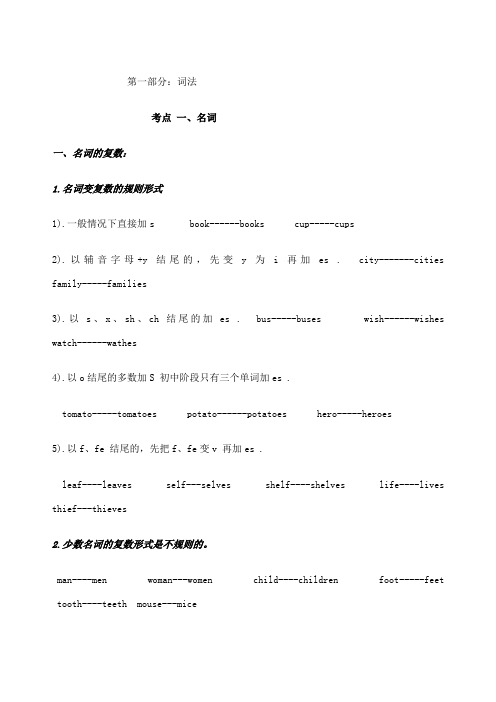 小学英语教师编制考试专业知识