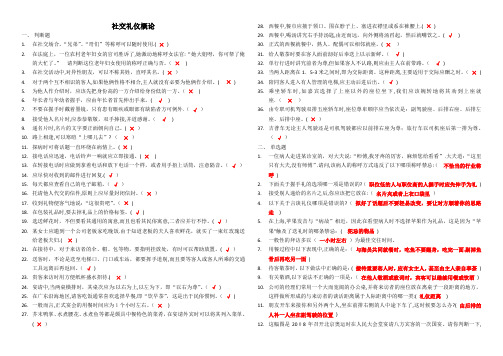 社交礼仪概论 (2)【可编辑范本】