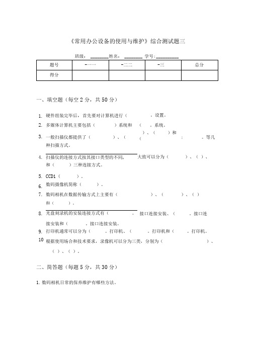 《常用办公设备的使用与维护》综合测试题三