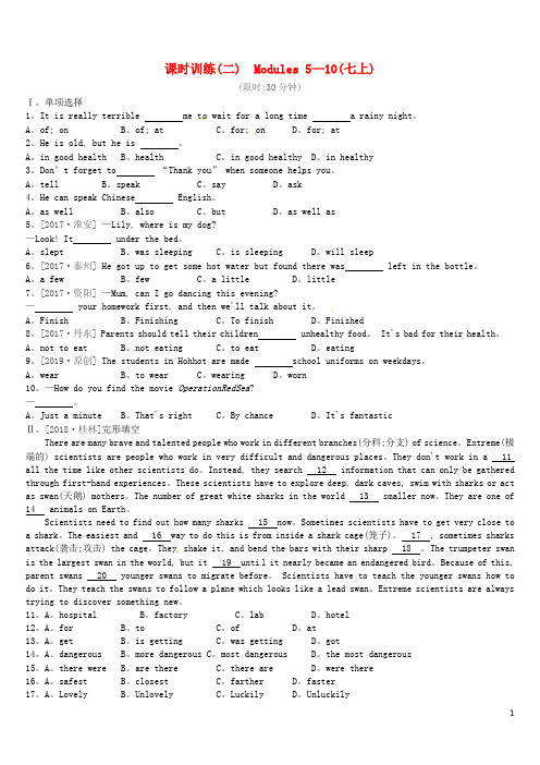 呼和浩特专用2019中考英语高分总复习第一篇教材梳理篇课时训练二Modules5_10七上习题