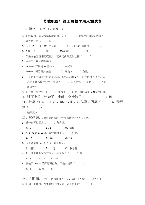 2017-2018学年苏教版四年级上册数学期末检测试卷精品试卷(10套)18