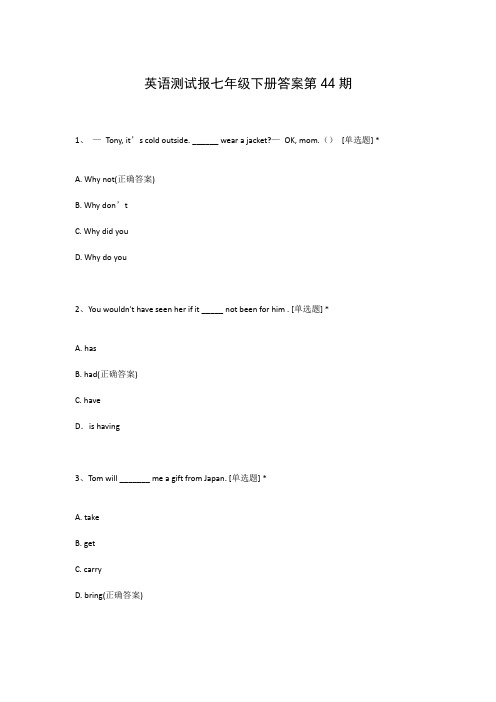 英语测试报七年级下册答案第44期