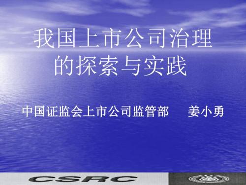 最新《关于在上市公司建立独立董事制度的指导意见》讲解 中国证监会上市