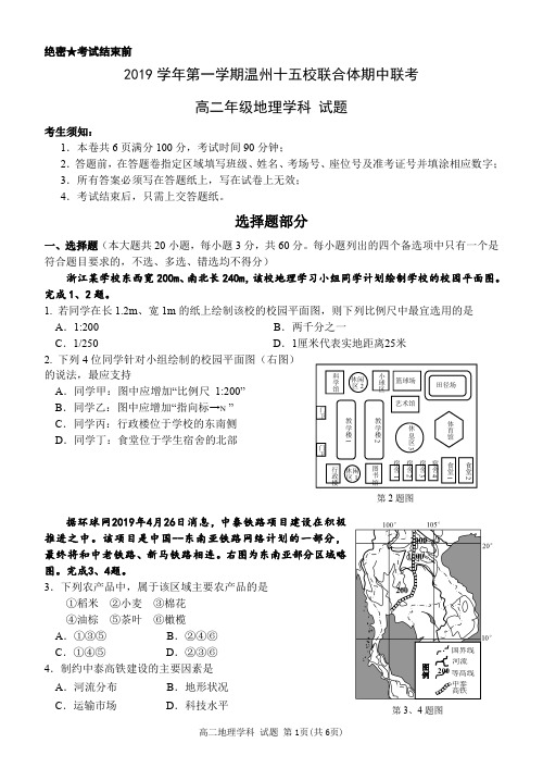 201911温州十五校联合体高二地理期中联考