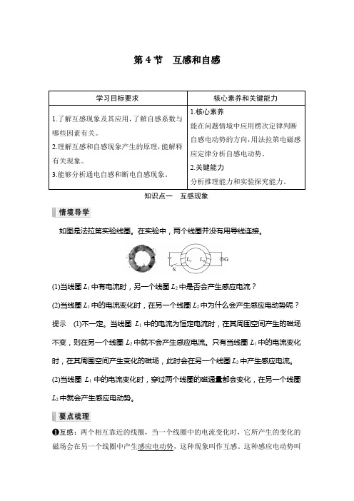 高中物理选修二 新课改 讲义 第4节 互感和自感