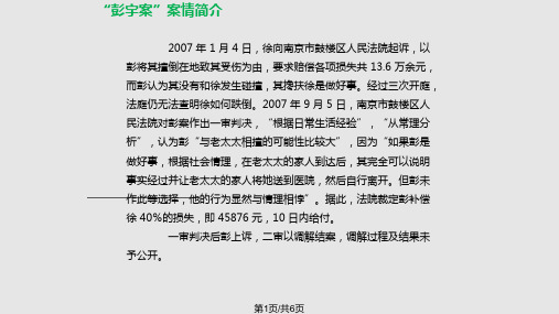 法经济学分析案例彭宇案PPT课件