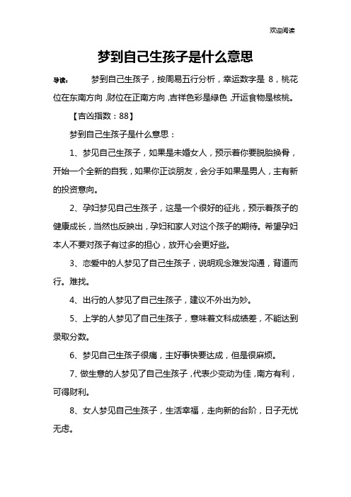 梦到自己生孩子是什么意思