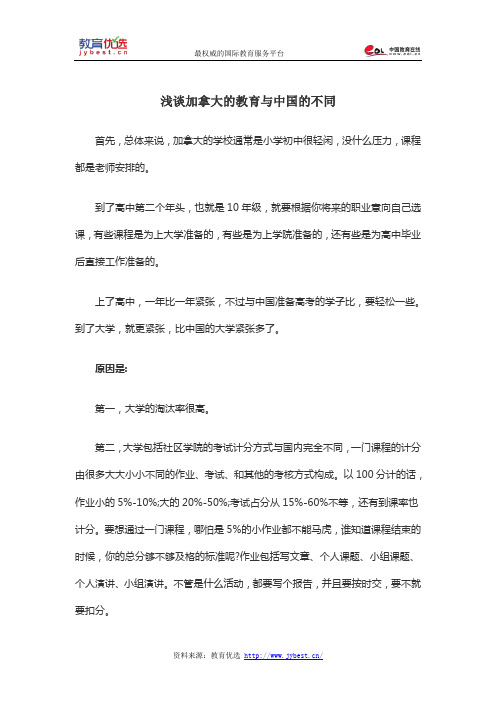 浅谈加拿大的教育与中国的不同