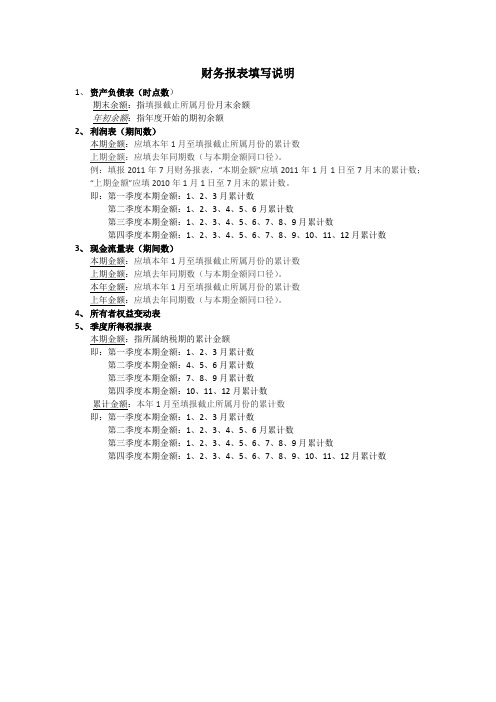 财务报表填写说明