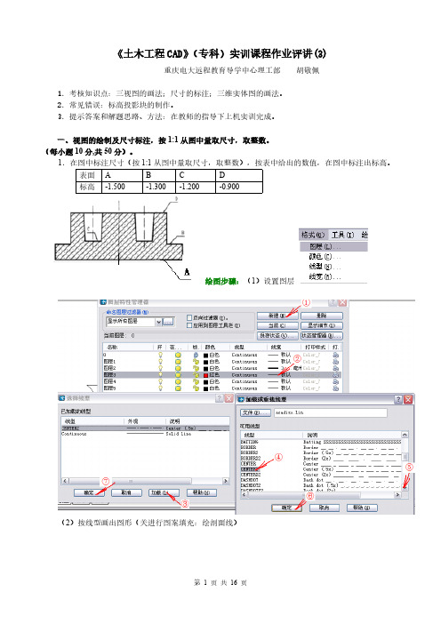 【VIP专享】《土木工程CAD》(专科)课程实训课程作yu业