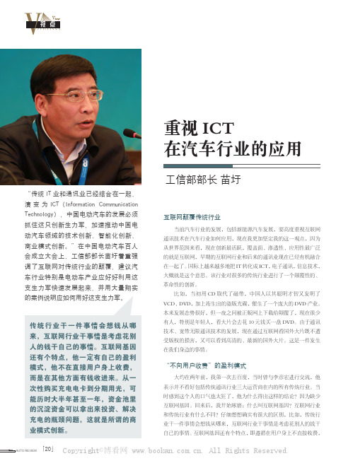 重视ICT 在汽车行业的应用