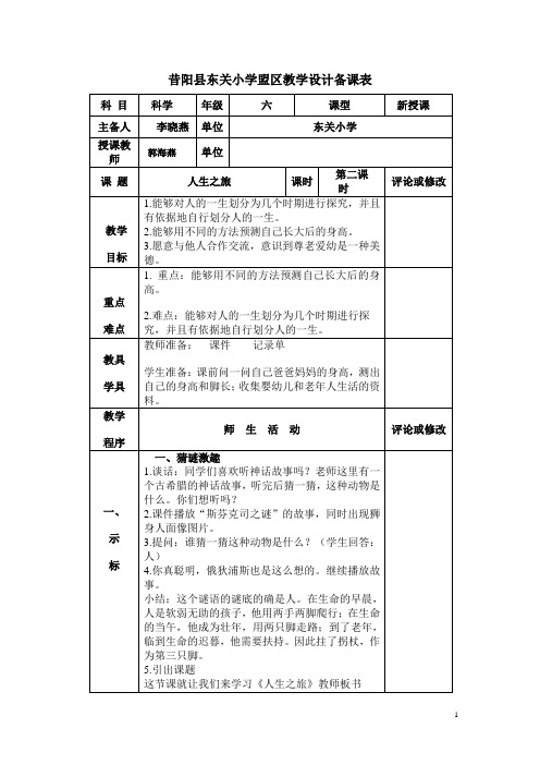 六年级下册科学《人生之旅》第二课时共案