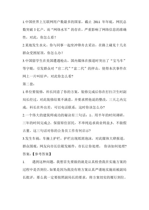 上海2012年面试真题