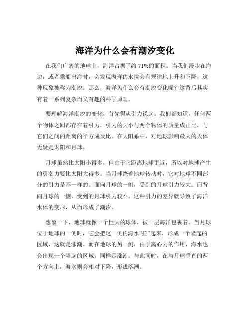 海洋为什么会有潮汐变化