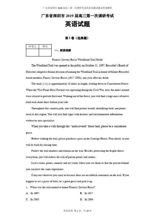 广东省深圳市2019届高三第一次调研考试英语真题试题及答案解析