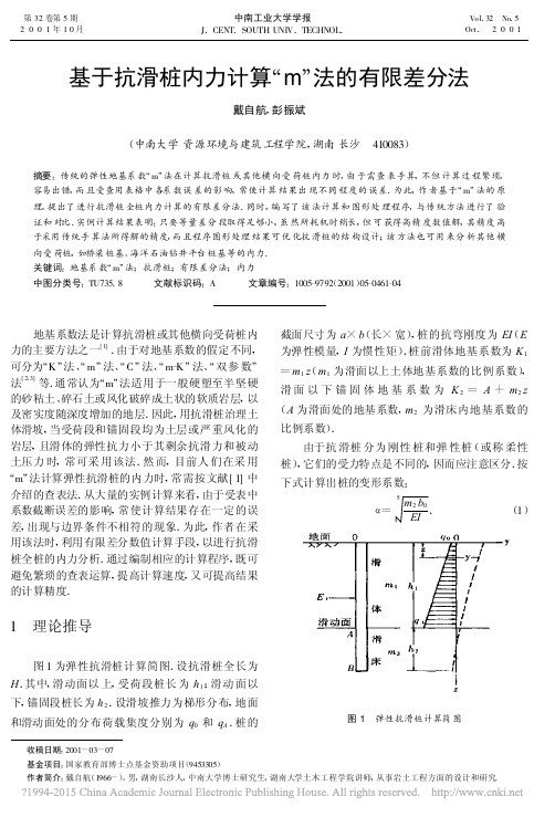 基于抗滑桩内力计算_m_法的有限差分法