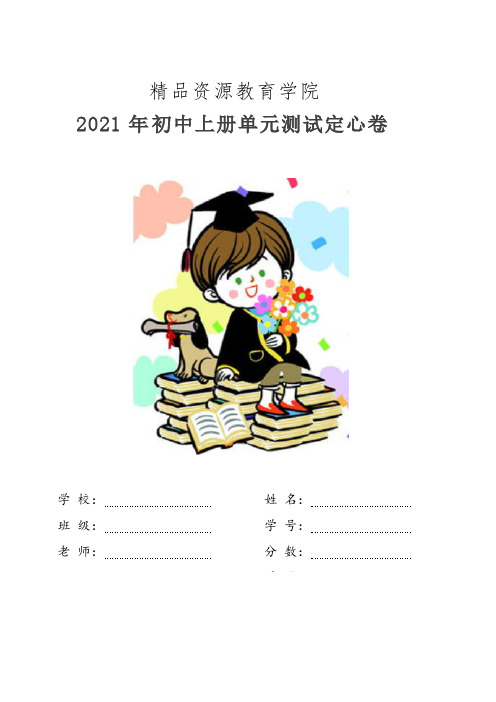 2021年七年级生物上册单元测试定心卷:第2章 探索生命(能力提升)(北师大版教师版)