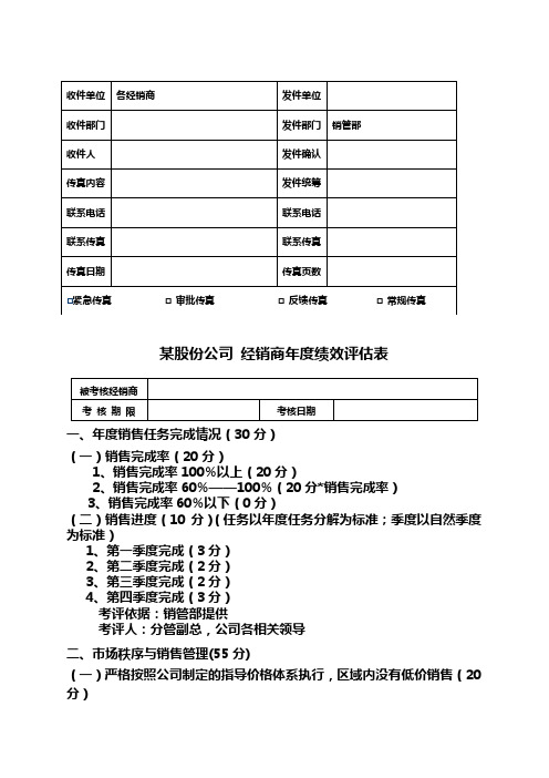 经销商年度绩效评估表(正式版)