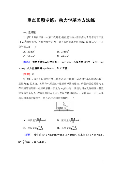 与名师对话高考一轮总复习课标版物理重点回顾专练1-3-2含答案